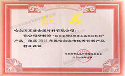 2014年市優(yōu)秀創(chuàng)新產品